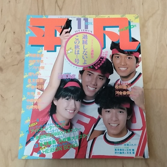 Vintage Japanese The Heibon 1983 Complete Magazine Set of 12 Seiko Naka… - Picture 13 of 14